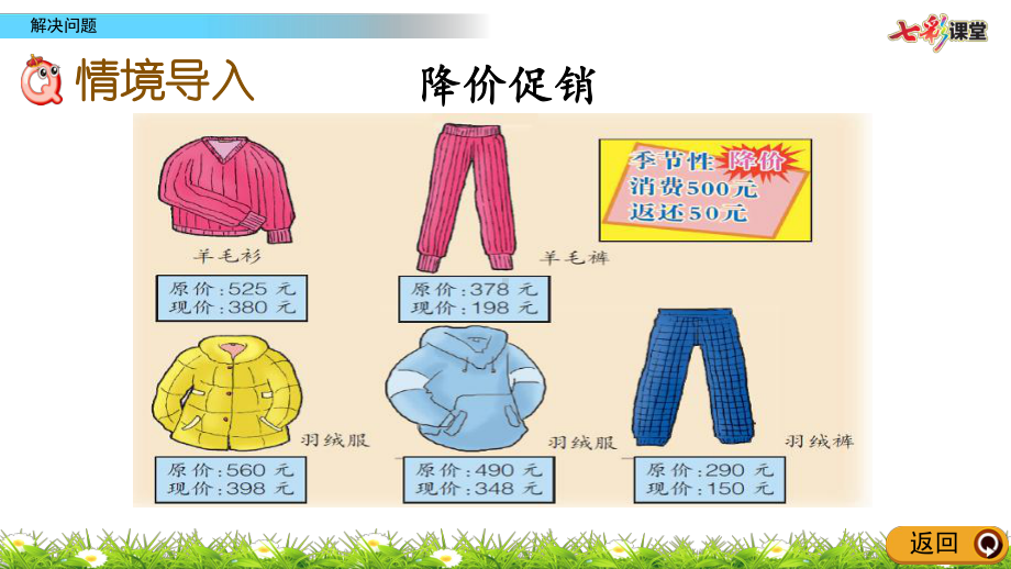 (最新整理)冀教版数学二年级下册613解决问题春季课件.pptx_第2页