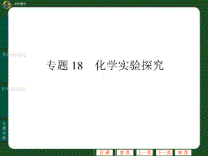 中考复习：18、化学实验探究课件.ppt