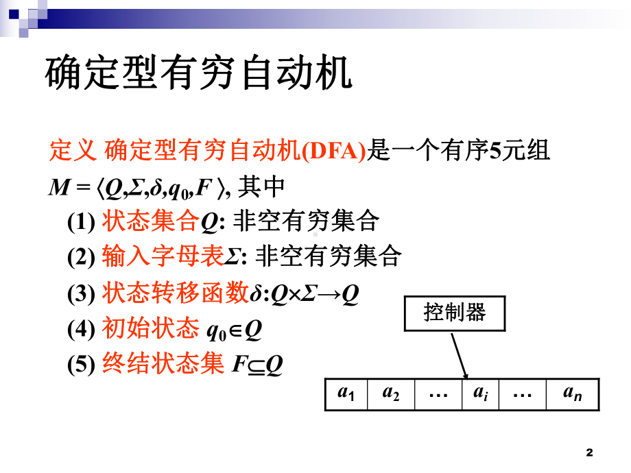 07879离散数学屈婉玲(形式语言与自动机)1123课件.ppt_第2页