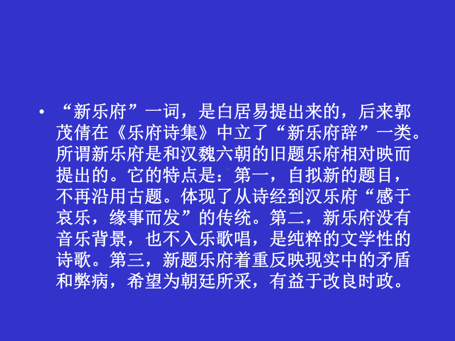 中唐诗歌元白诗派和新乐府运动课件.ppt_第3页