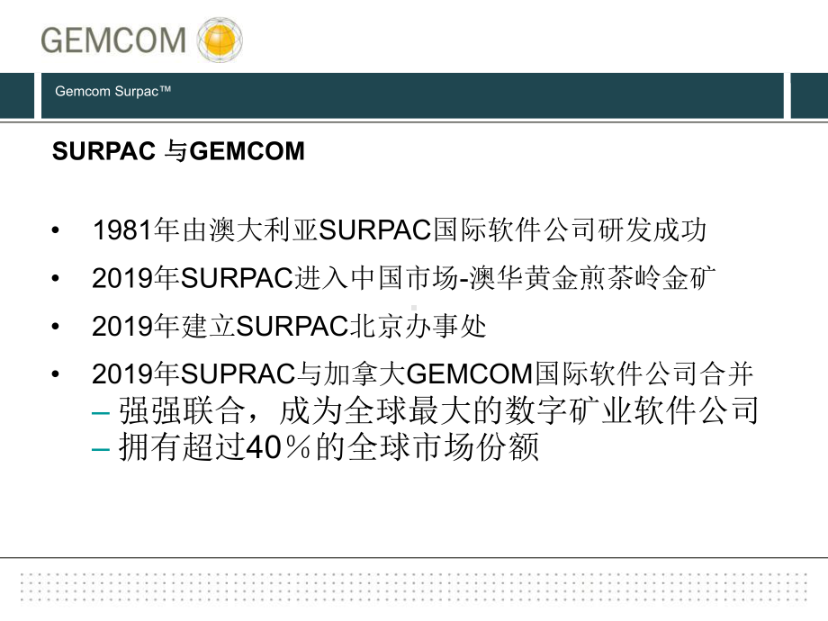 surpac数字矿山软件课件.ppt_第2页