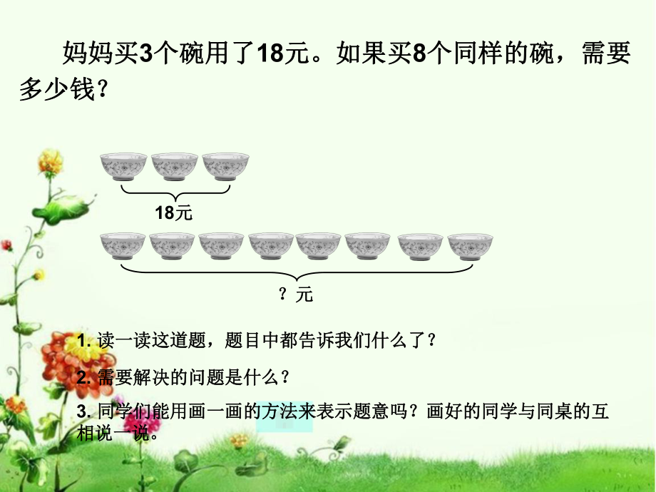 三年级数学归一问题课件.ppt_第3页