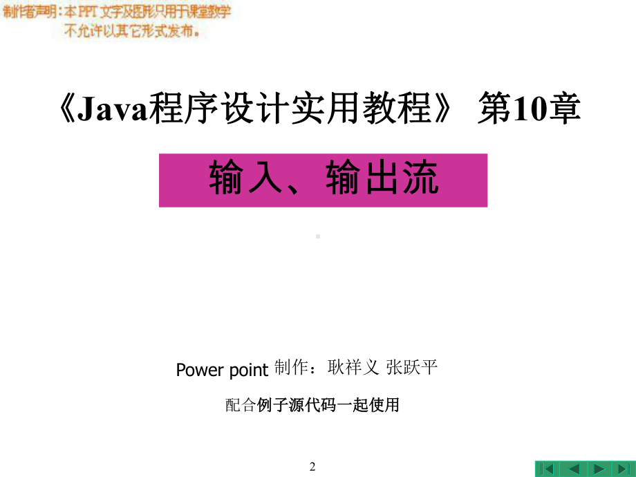 Java程序设计实用教程第10章输入、输出流课件.ppt_第2页