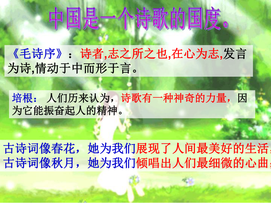 1诗歌鉴赏分类讲解课件.ppt_第1页