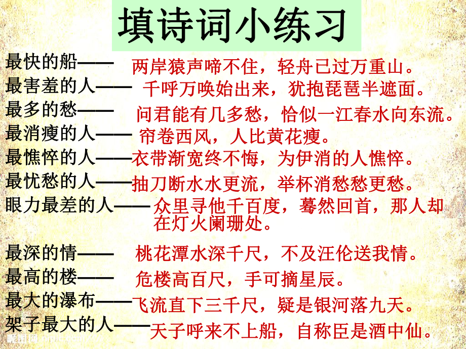 1诗歌鉴赏分类讲解课件.ppt_第3页