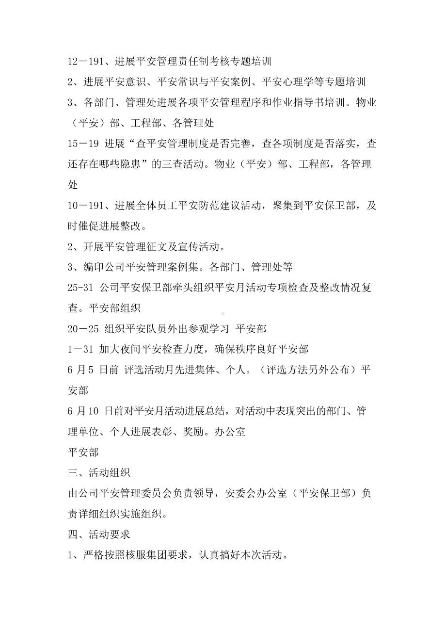 物业公司安全月活动方案.docx_第2页