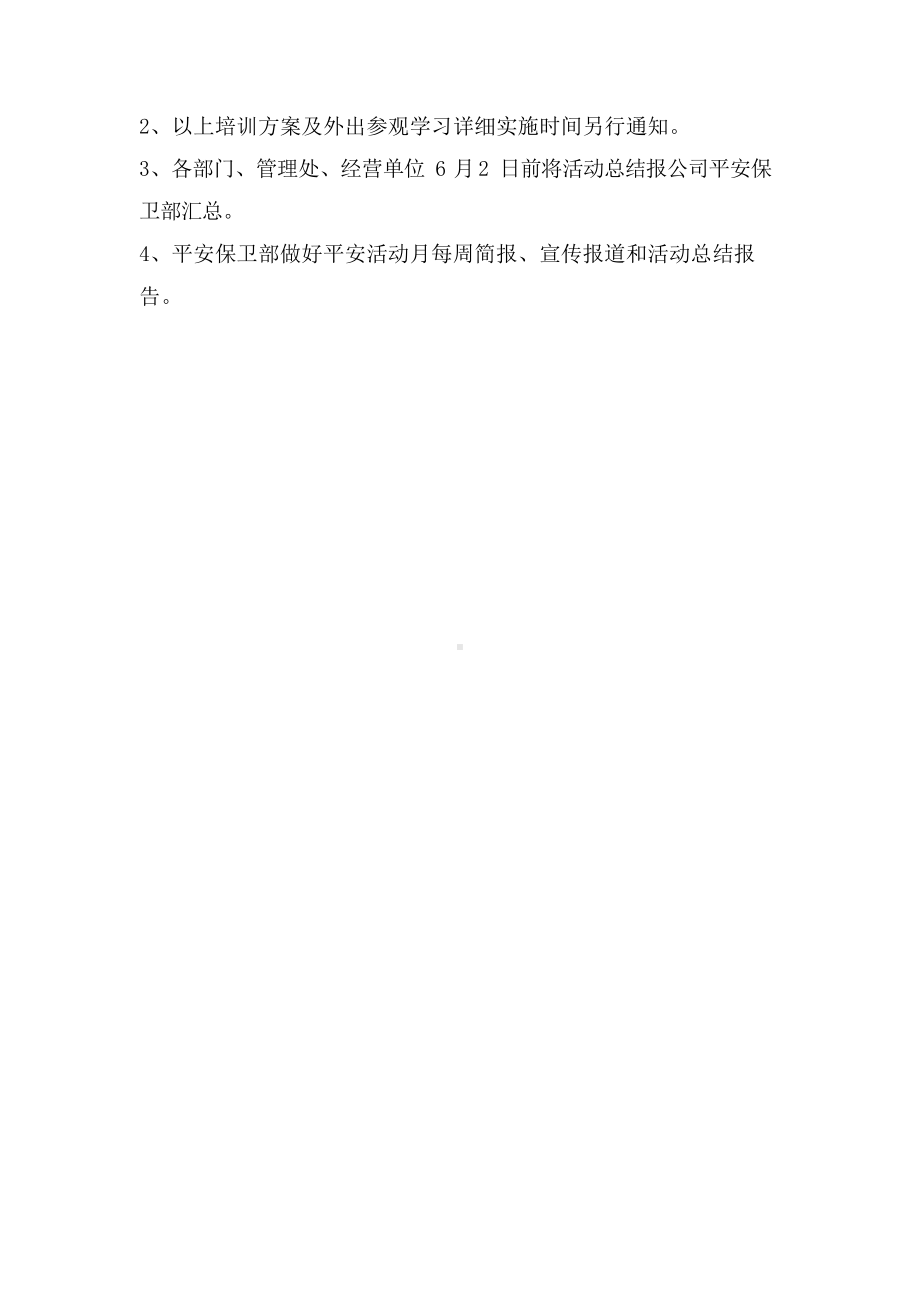 物业公司安全月活动方案.docx_第3页