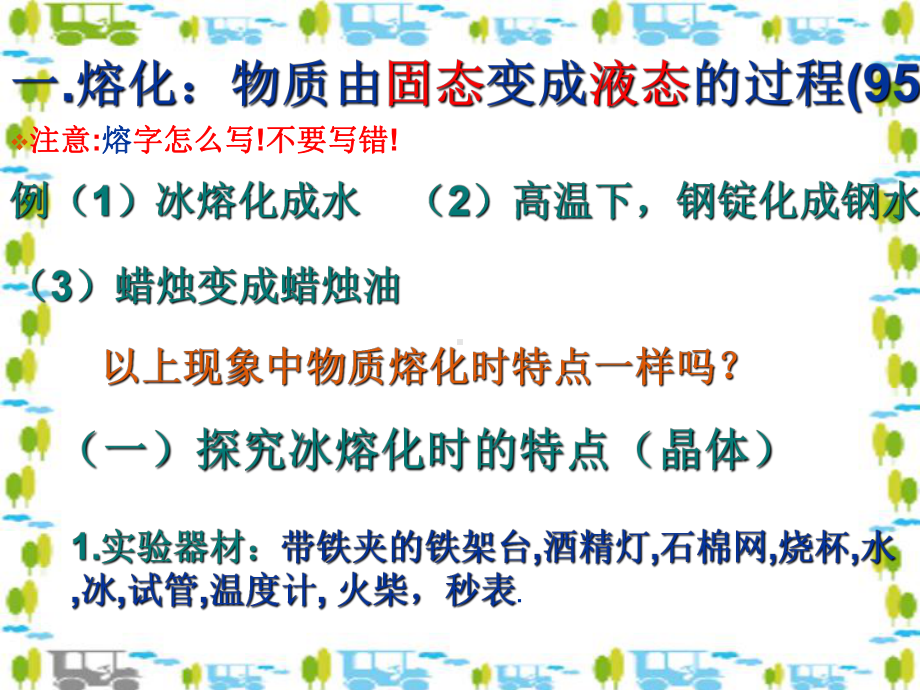 43探究熔化和凝固的特点1解读课件.ppt_第2页