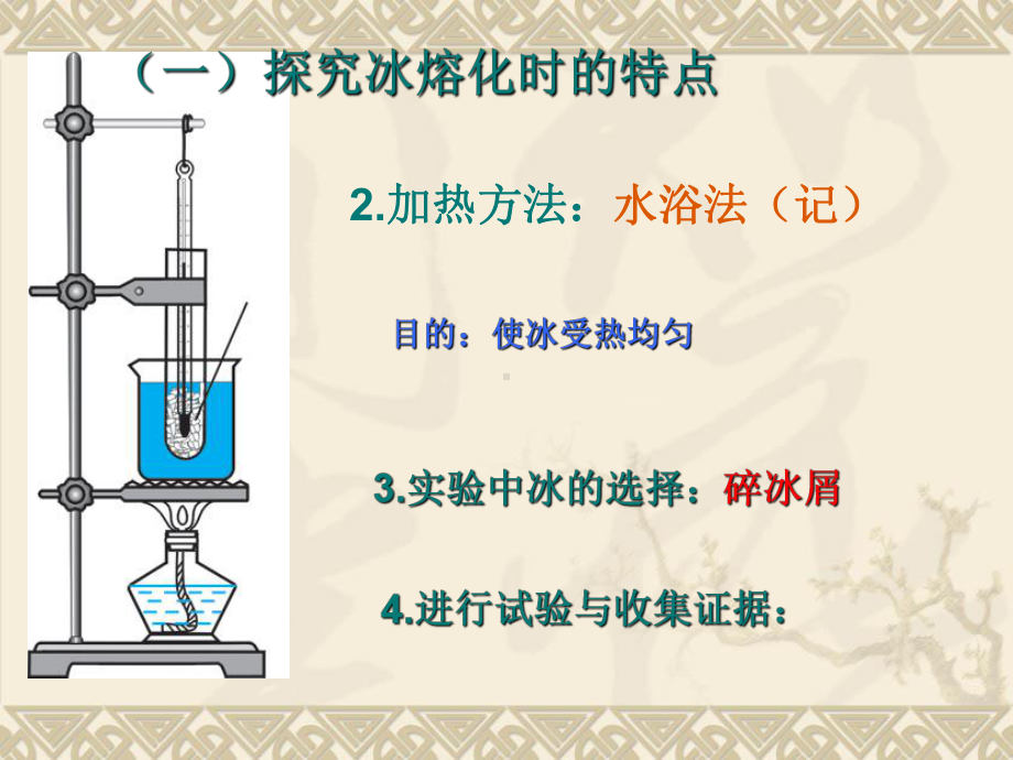 43探究熔化和凝固的特点1解读课件.ppt_第3页