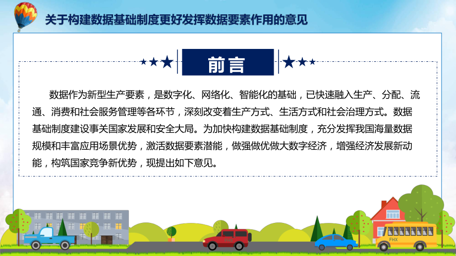 资料蓝色简约风构建数据基础制度更好发挥数据要素作用的意见ppt.pptx_第2页