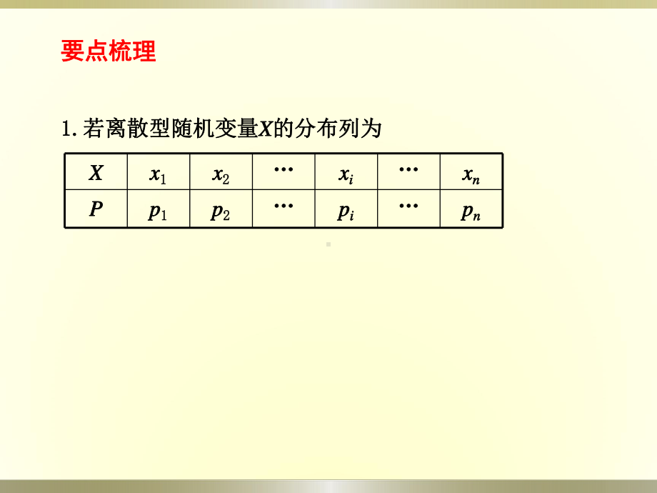 23离散型随机变量的均值、方差习题课课件.ppt_第2页