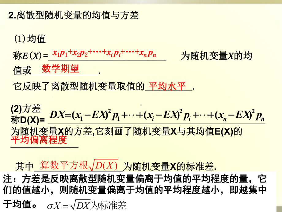 23离散型随机变量的均值、方差习题课课件.ppt_第3页