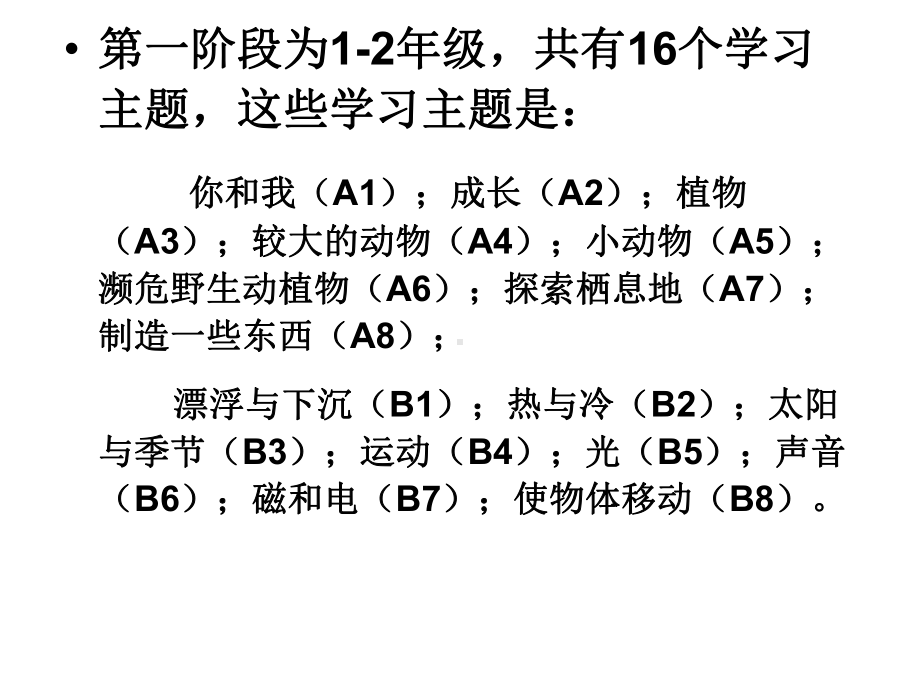 《自然》牛津上海版教材解析课件.ppt_第3页