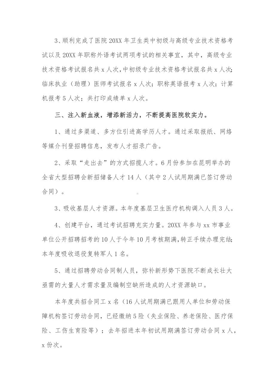 医院人事年终工作总结3篇供借鉴.docx_第2页