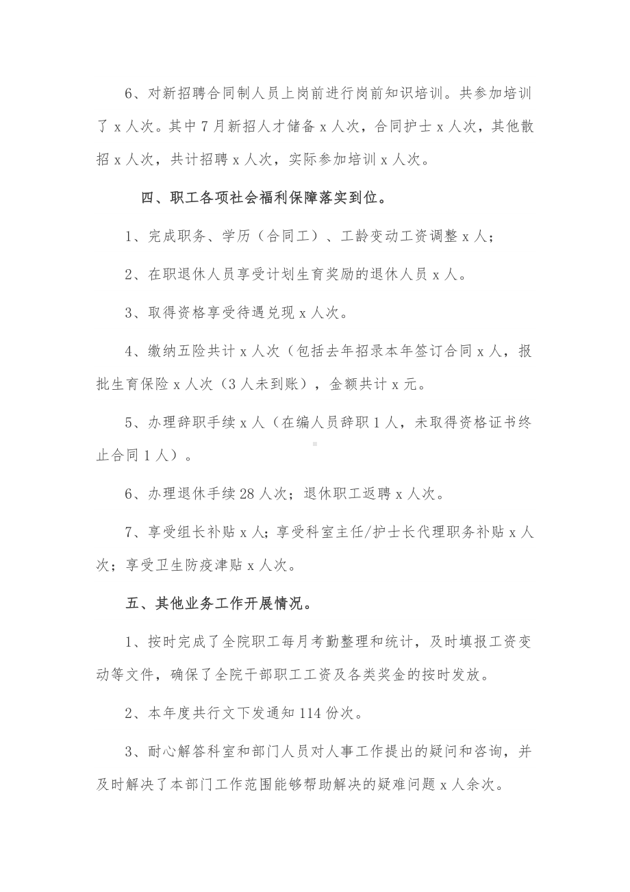 医院人事年终工作总结3篇供借鉴.docx_第3页