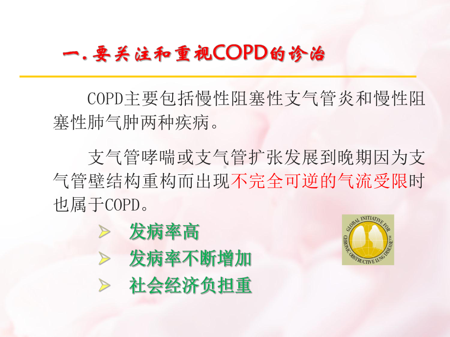 COPD诊治新进展2015GOLD课件.ppt_第3页