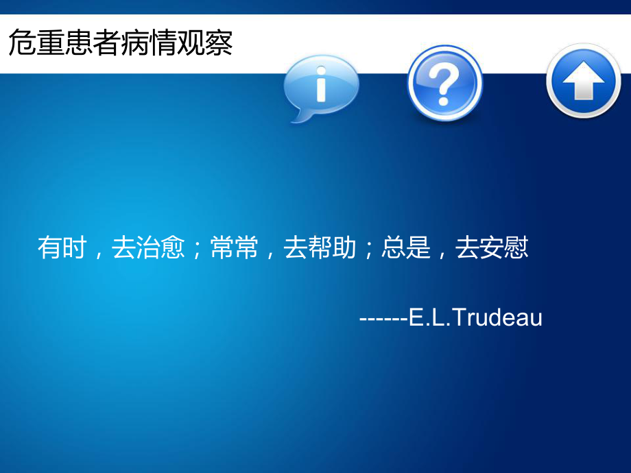 《省医ICU专科护士培训重点》讲稿课件.ppt_第2页