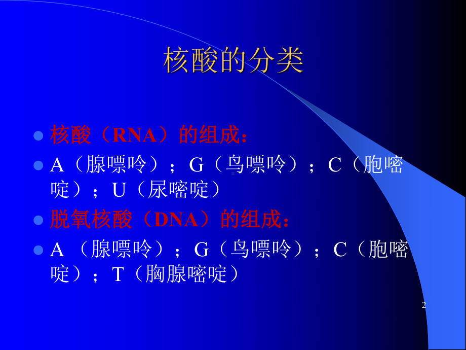 《高级生物化学 孙梅好》11核酸降解及核苷酸代谢张可伟new课件.ppt_第2页