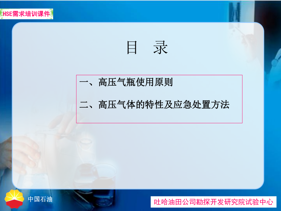 37高压气瓶突发事故的应急处置解读课件.ppt_第3页