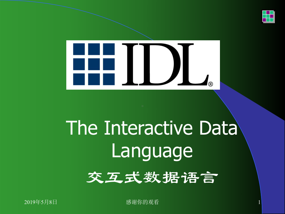 TheInteractiveDataLanguage交互式数据语言课件.pptx_第1页