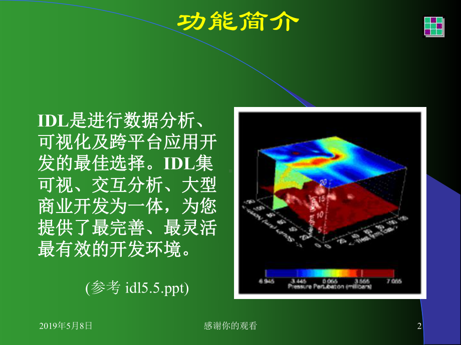 TheInteractiveDataLanguage交互式数据语言课件.pptx_第2页