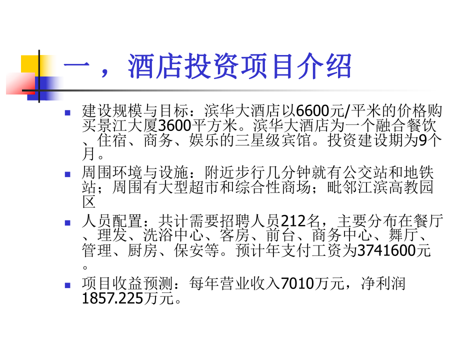 A公司的项目投资效果评价课件.ppt_第3页