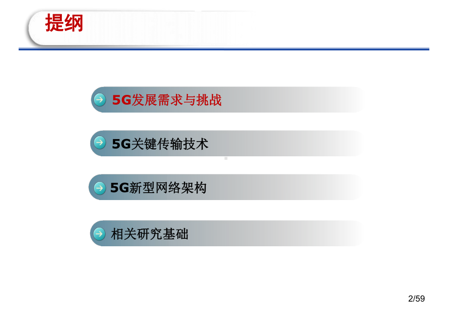 5G移动通信关键技术课件.ppt_第2页