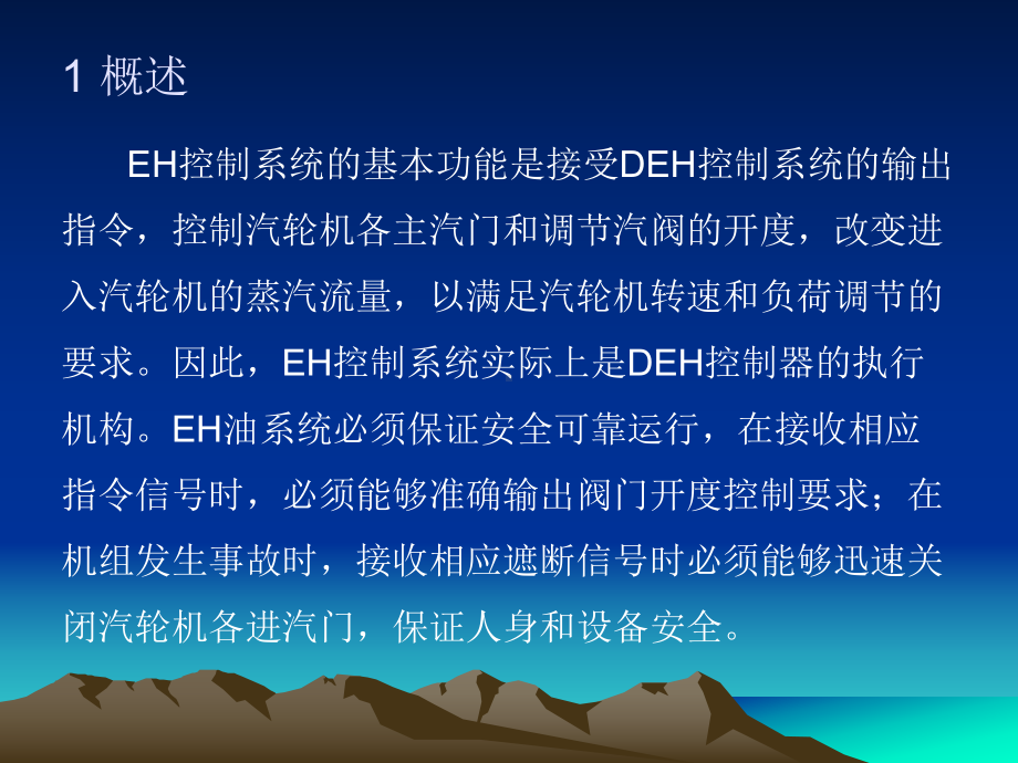 EH油系统组成、工作原理、运行维护及常见故障课件.ppt_第2页