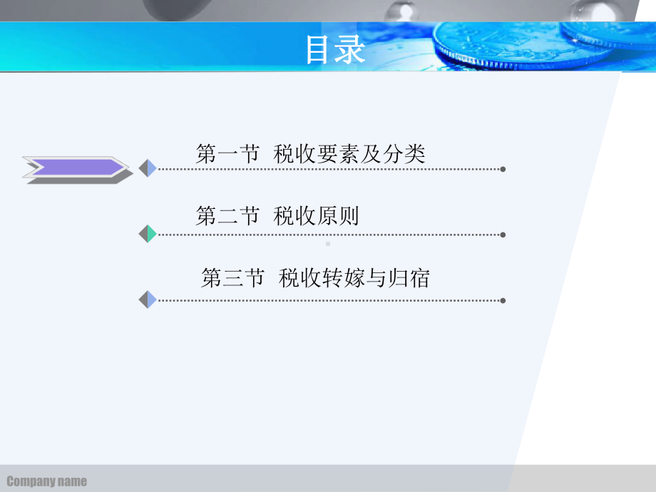 08章-税收原理-公共经济学-教学课件.ppt_第2页