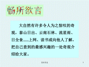 《编探险故事》(基础教学)课件.ppt