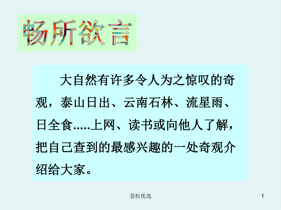 《编探险故事》(基础教学)课件.ppt_第1页