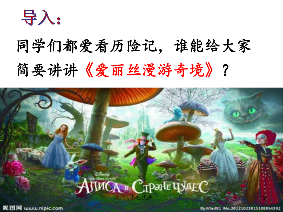 《编探险故事》(基础教学)课件.ppt_第3页