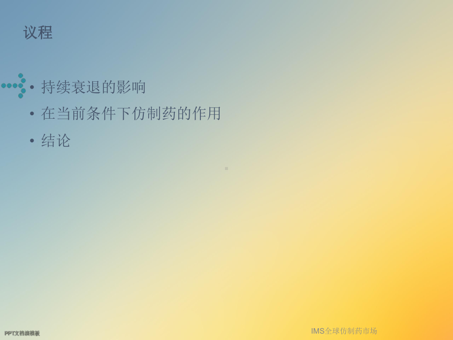 IMS全球仿制药市场课件.ppt_第2页