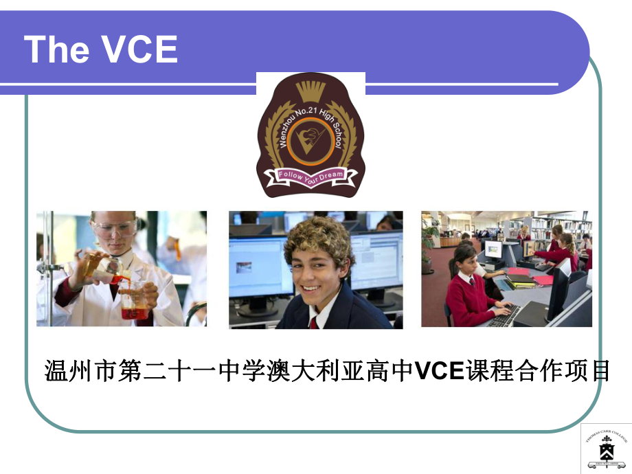 TheVCE温州第二十一中学澳大利亚高中课件.ppt_第1页