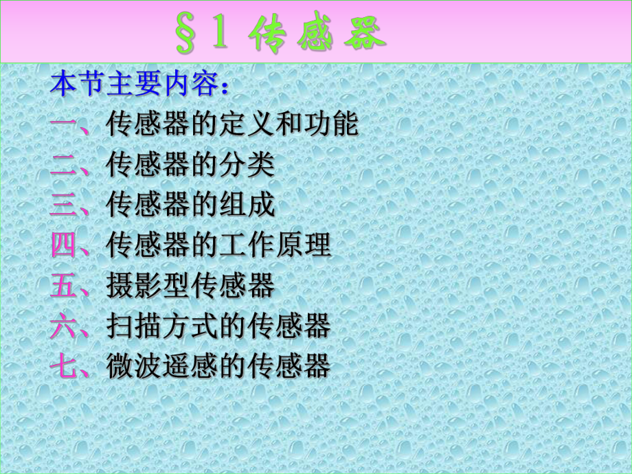 《遥感技术基础》第4章-遥感影像数据课件.ppt_第2页