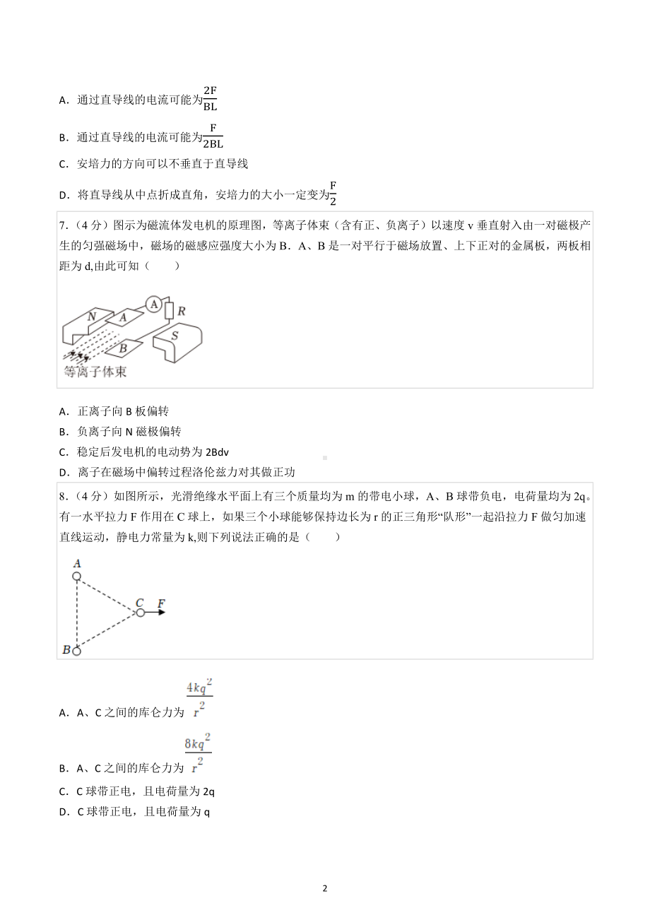 2021-2022学年青海省玉树州三校高二（上）期末物理试卷.docx_第2页