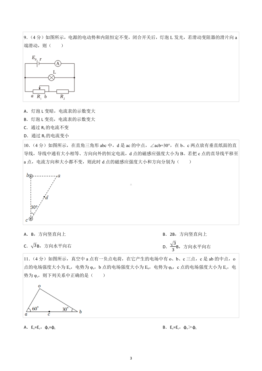 2021-2022学年青海省玉树州三校高二（上）期末物理试卷.docx_第3页