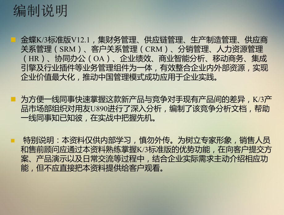 两大软件公司公司财务竞争分析课件.ppt_第2页