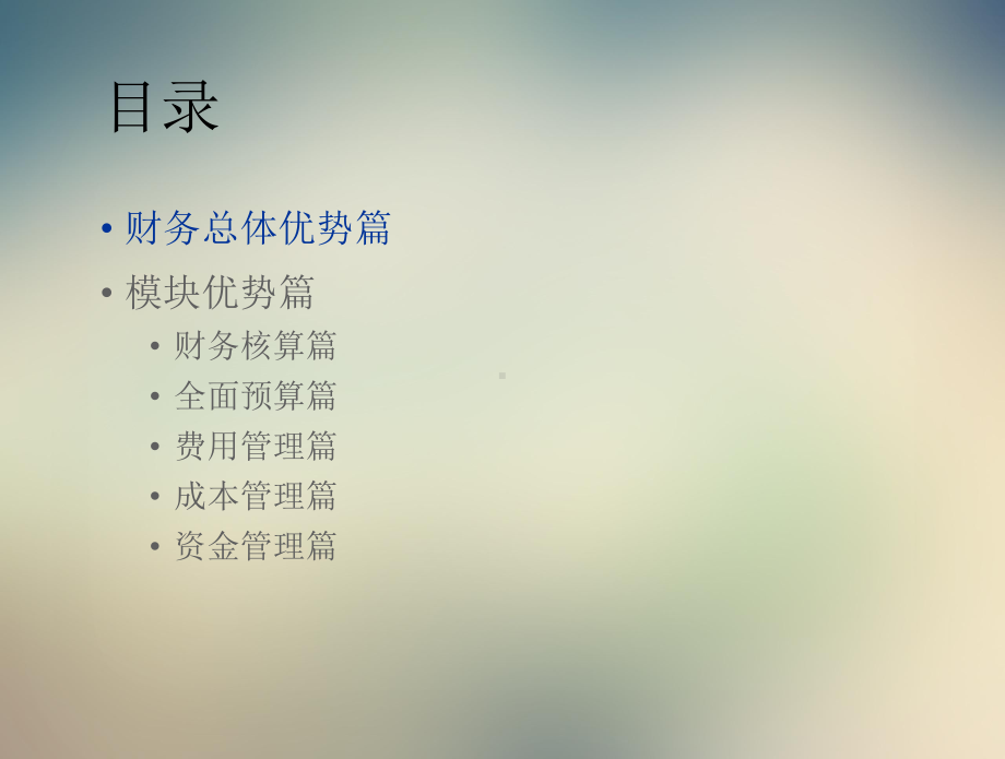 两大软件公司公司财务竞争分析课件.ppt_第3页