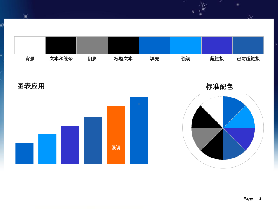 -优质模板--节日庆典二合一-(25)课件.pptx_第3页