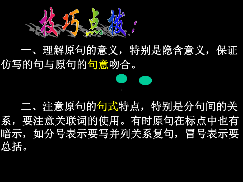 中考语文专题复习仿句、对联解析课件.ppt_第3页