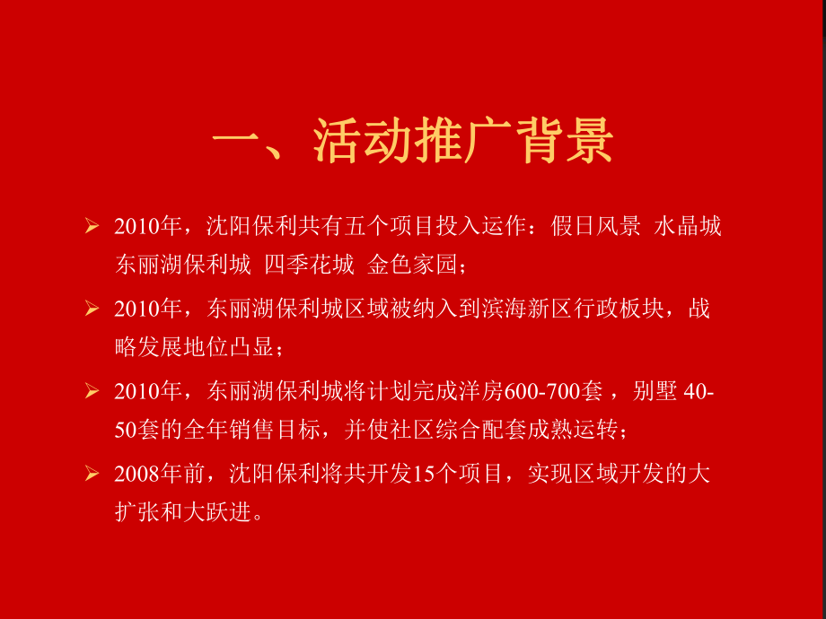 1、2020年沈阳保利活动营销推广策略课件.ppt_第2页