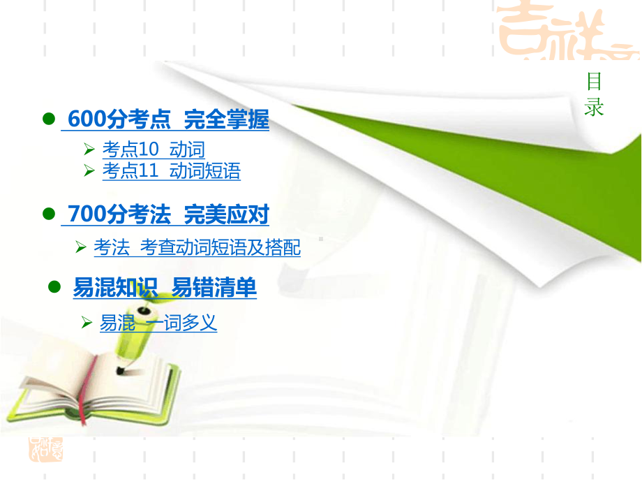 《600分考点700分考法》A高考英语专题复习课件专题4动词和动词短语.ppt_第2页