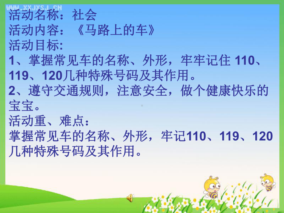 中班社会活动马路上的车课件.ppt_第1页