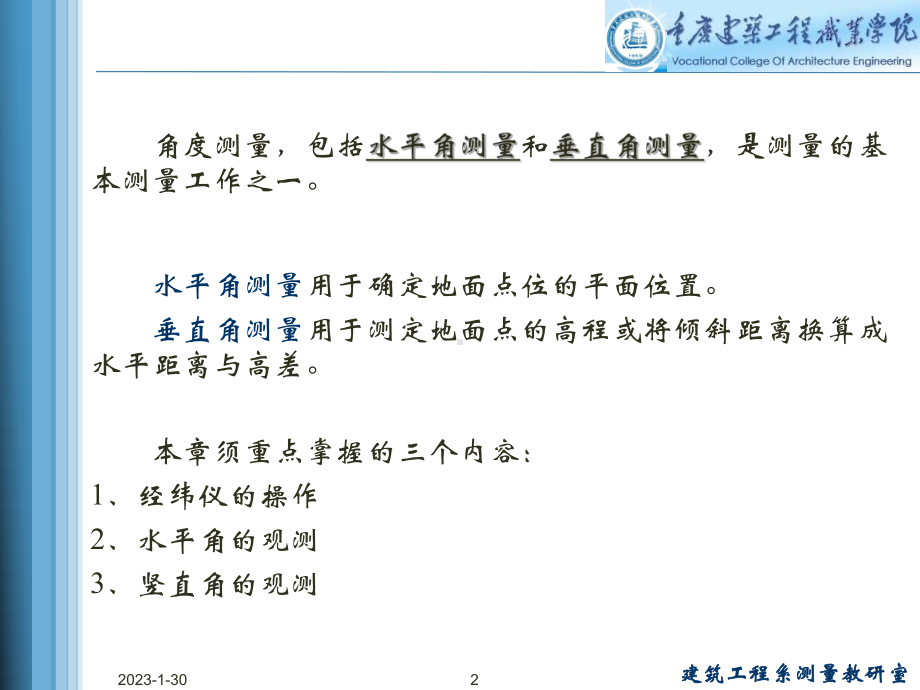 3第三章角度测量精要课件.ppt_第2页