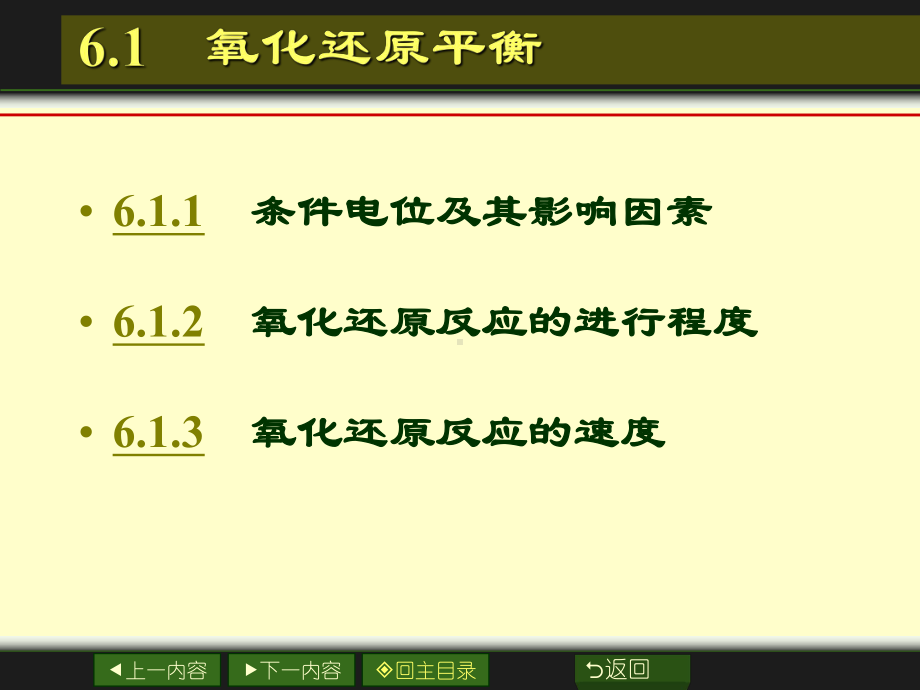 6氧化还原滴定法课件.ppt_第3页