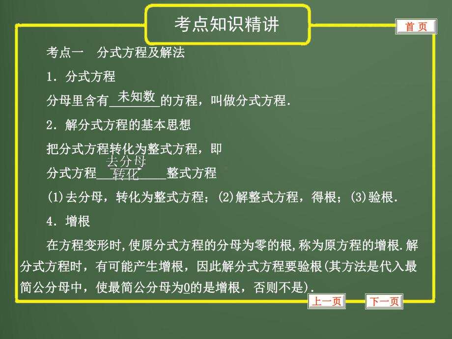 中考数学分式方程专题复习全面版课件.ppt_第1页