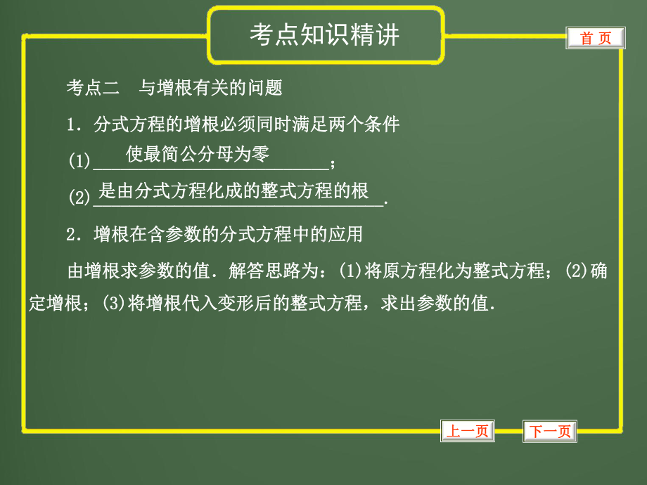 中考数学分式方程专题复习全面版课件.ppt_第3页