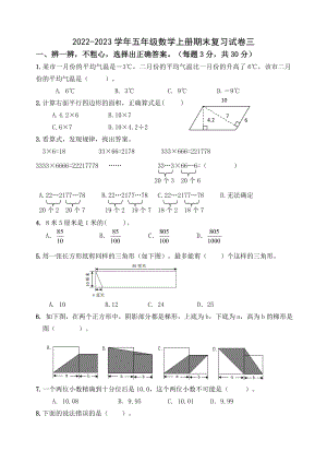 2022-2023扬州育才小学五年级数学上册期末复习试卷三+答案.docx