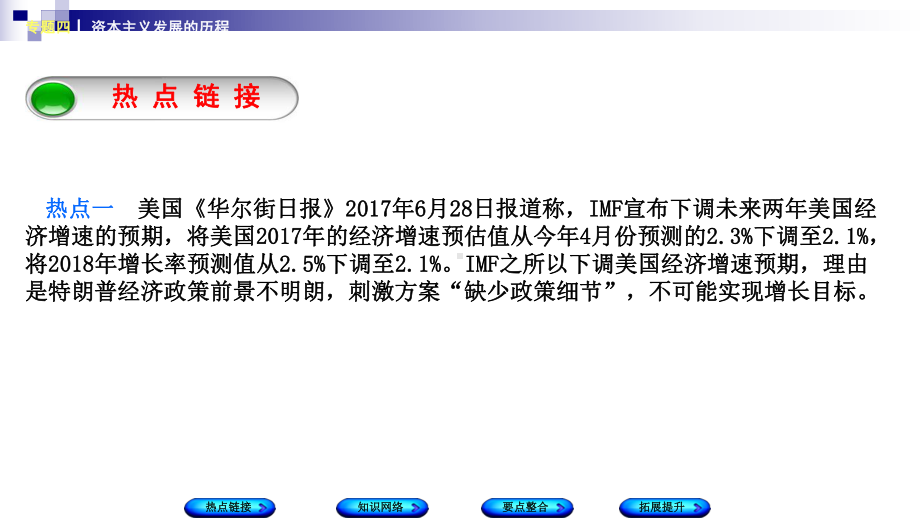 中考历史复习第二部分专题突破篇专题四资本主义发展的历程课件2.ppt_第2页